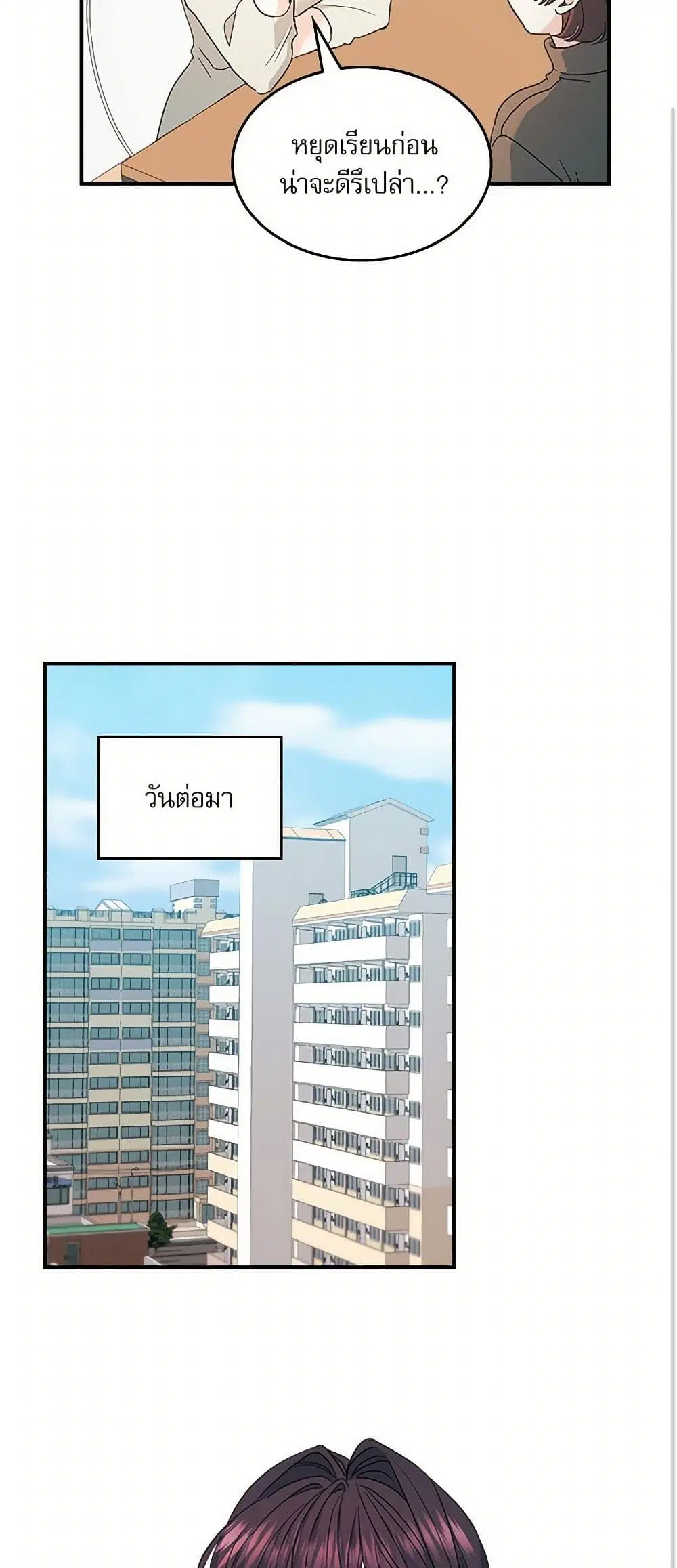 My Life as an Internet Novel ตอนที่ 240 หน้า 35