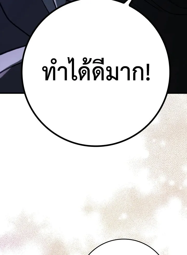 Max Level Player ตอนที่ 61 หน้า 52