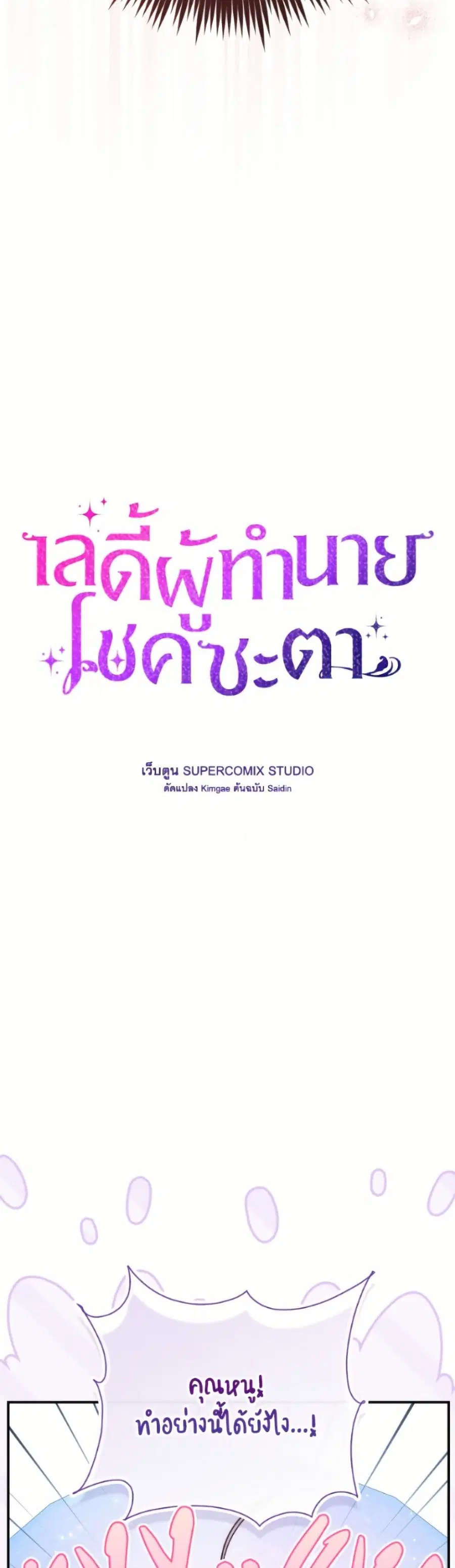 Fortune-Telling Lady ตอนที่ 123 หน้า 27