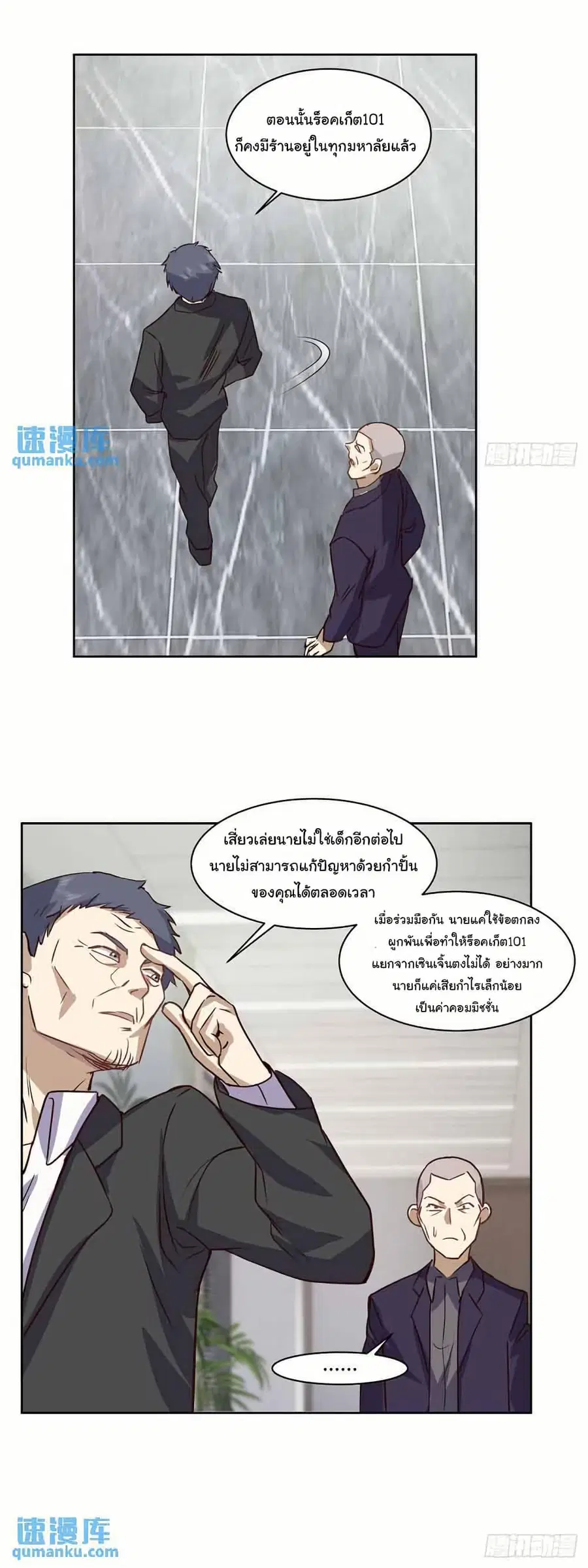 I Really Don’t Want to be Reborn ตอนที่ 210 หน้า 18