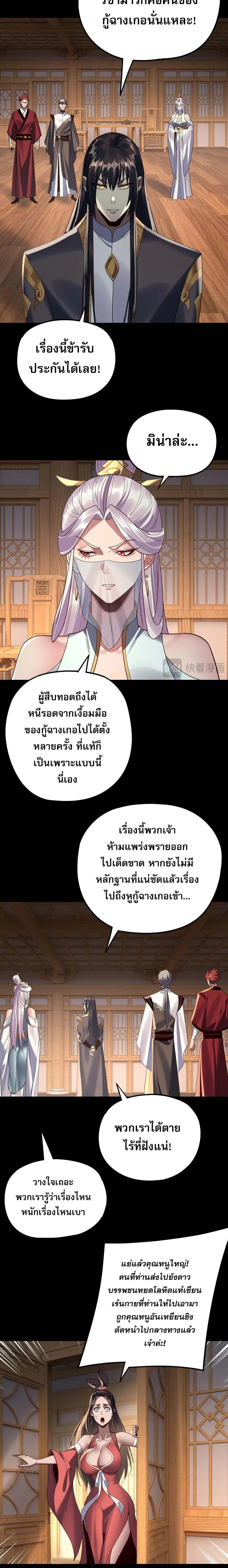 Villain is here ตอนที่ 269 หน้า 4