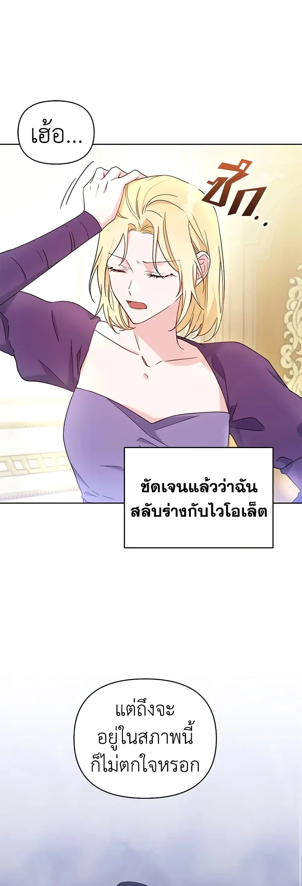 What It Means to Be You ตอนที่ 4 หน้า 9