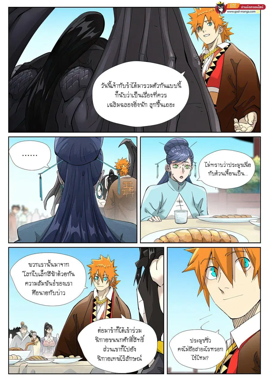 Tales of Demons and Gods ตอนที่ 447 หน้า 4