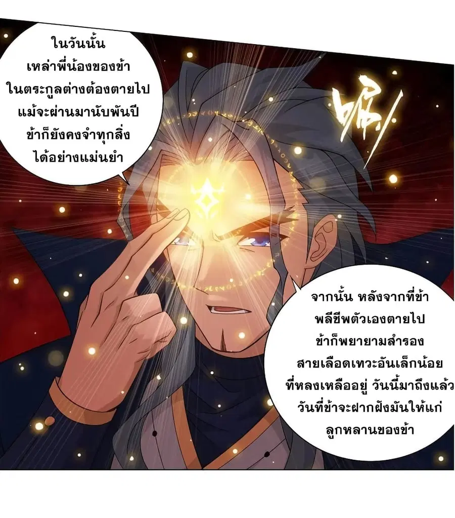 Doupo Cangqiong ตอนที่ 352 หน้า 38