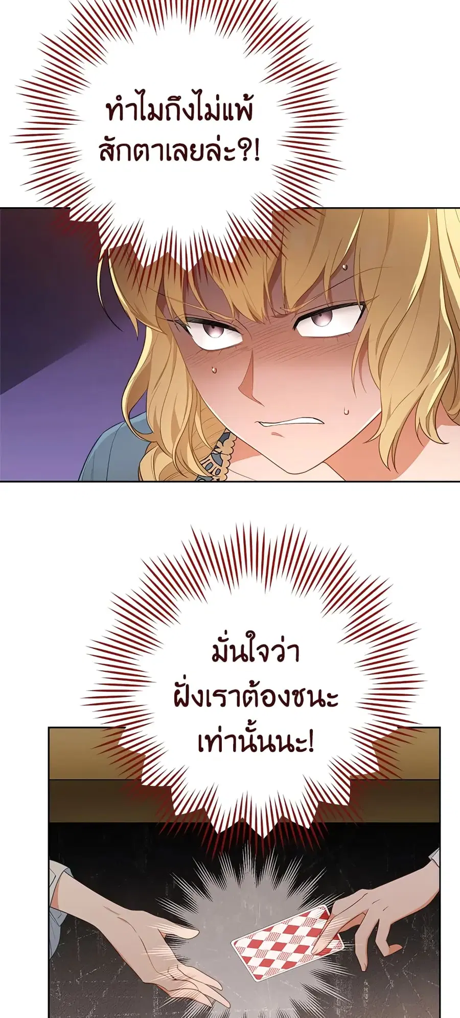 The Young Lady Is a Royal Chef ตอนที่ 80 หน้า 36