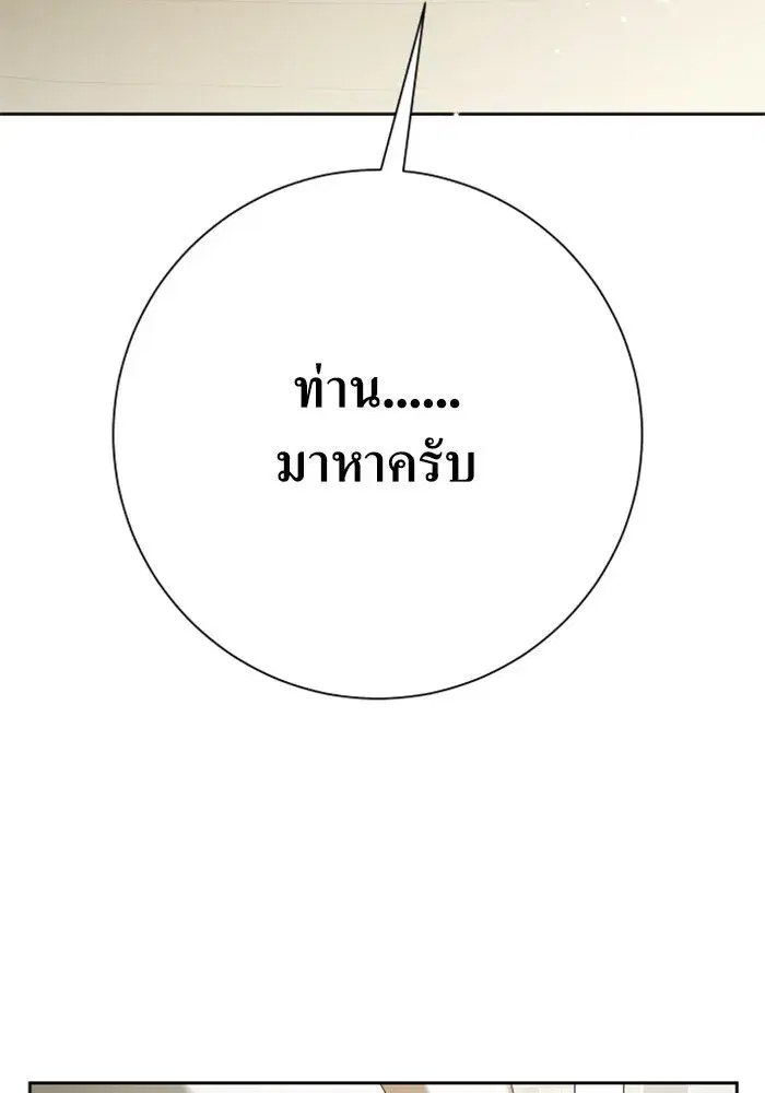 Your Throne ตอนที่ 157 หน้า 50