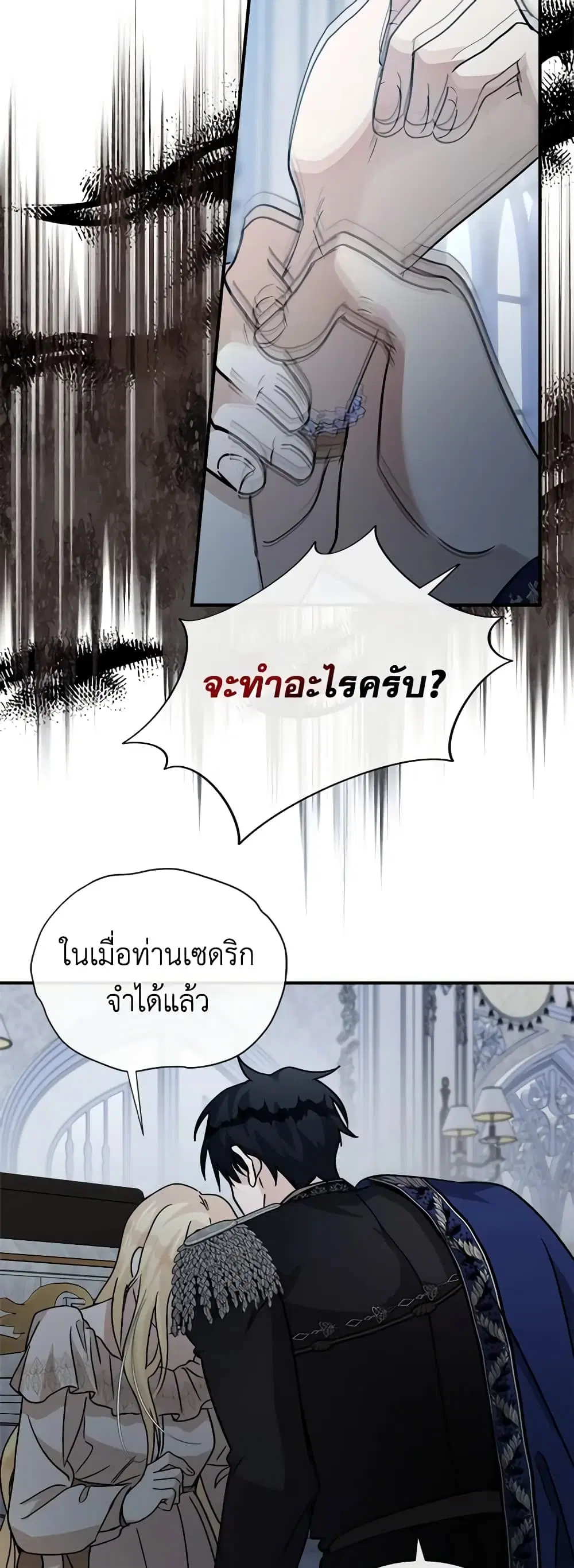 The Villainess Lives Again ตอนที่ 147 หน้า 14