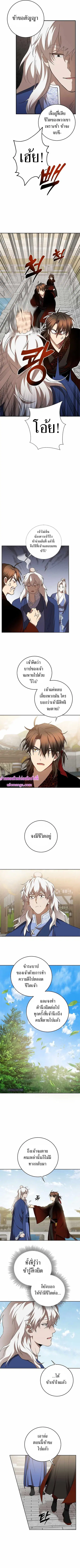 Path of the Shaman ตอนที่ 95 หน้า 8