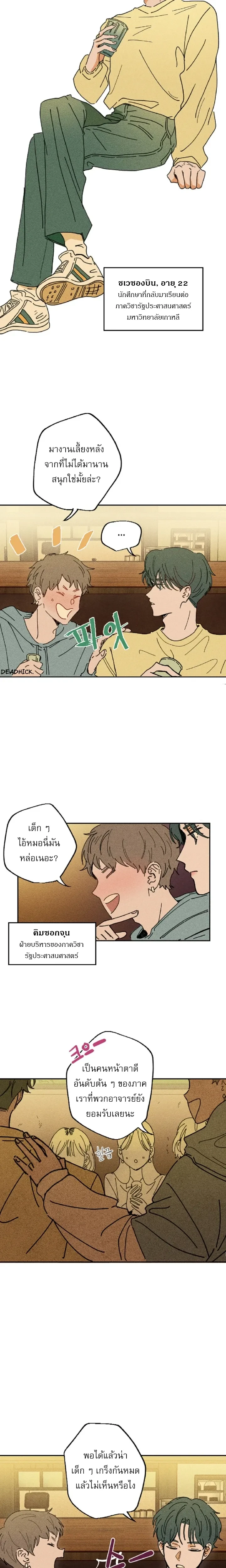 Easy Senior – รุ่นพี่ที่ง่าย ตอนที่ 1 หน้า 2