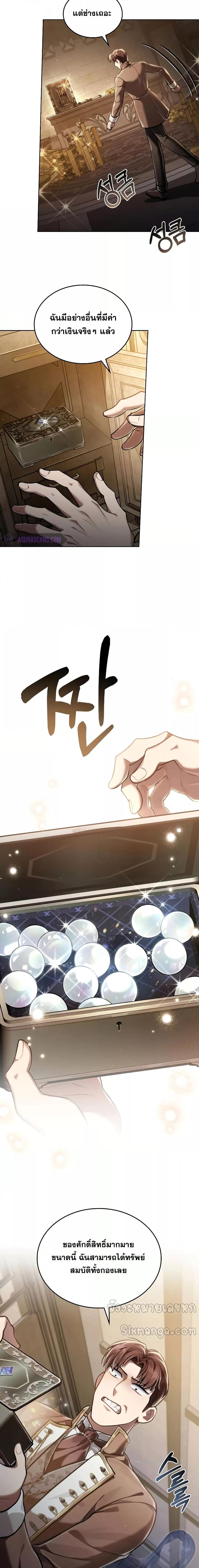 Reborn as the Enemy Prince เกิดใหม่เป็นเจ้าชายในประเทศศัตรู ตอนที่ 42 หน้า 15