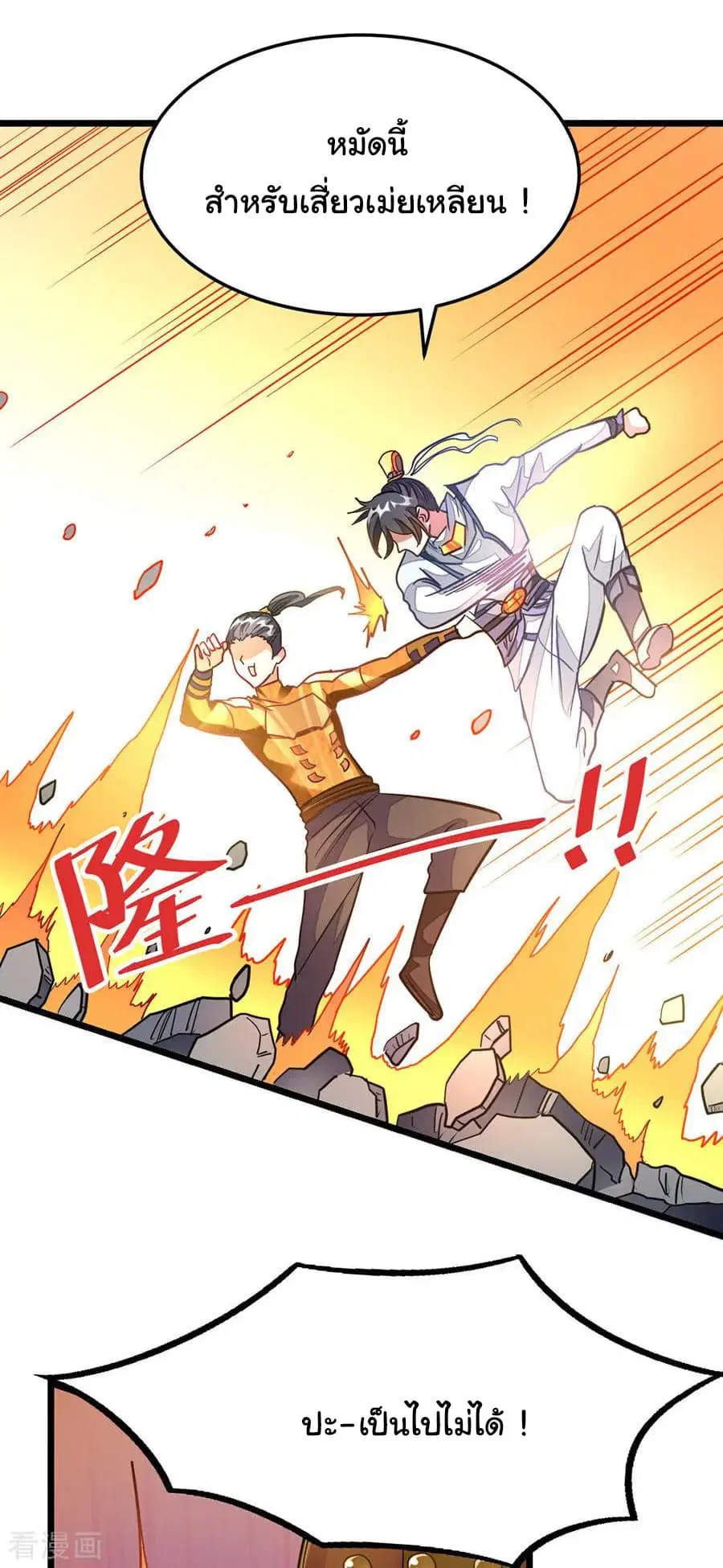 Nine Sun God King ตอนที่ 108 หน้า 22