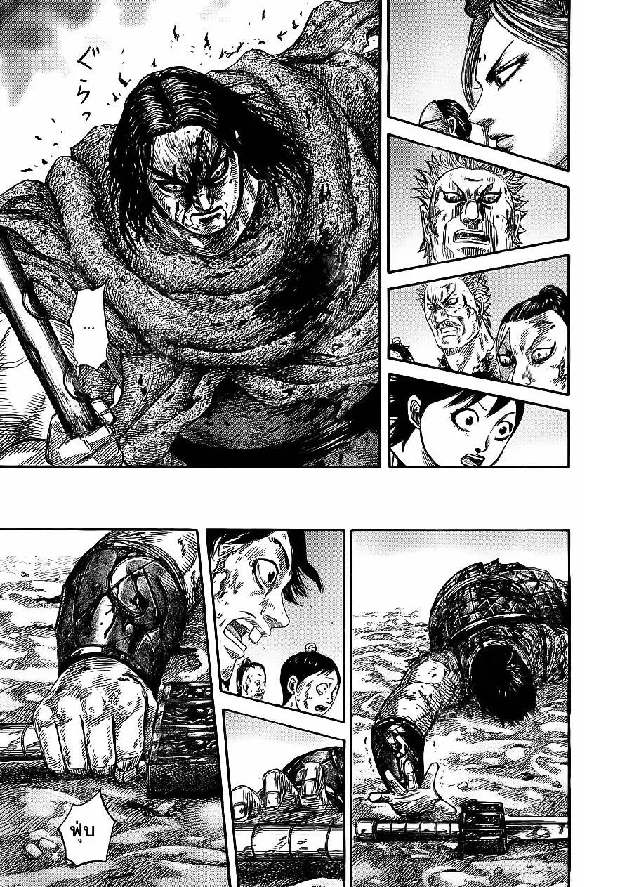 Kingdom ตอนที่ 350 หน้า 15