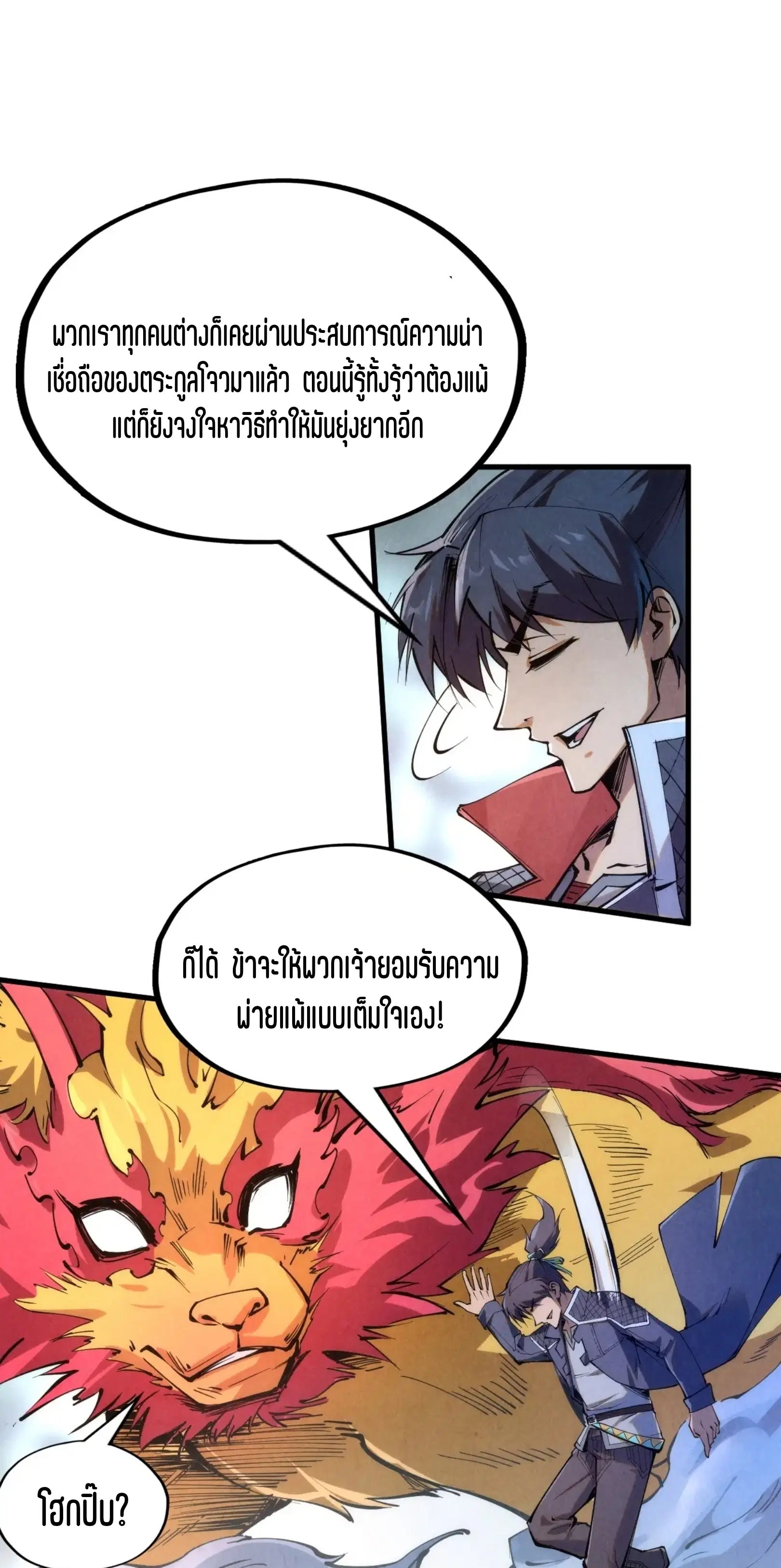 The Eternal Supreme ตอนที่ 221 หน้า 28