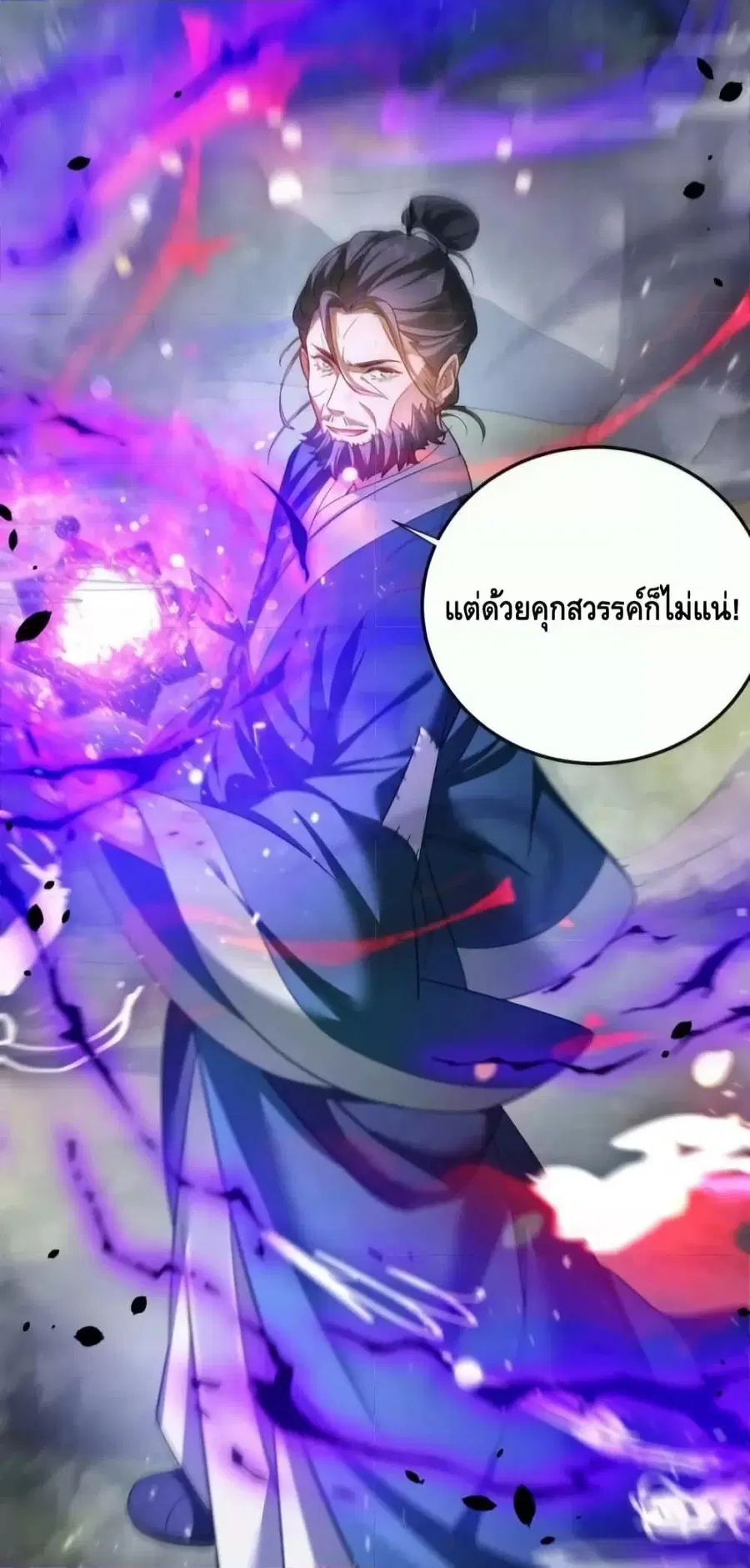 Am I Invincible ตอนที่ 151 หน้า 20