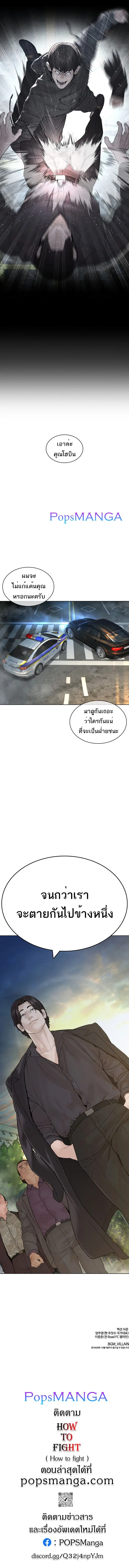 How to Fight ตอนที่ 135 หน้า 23