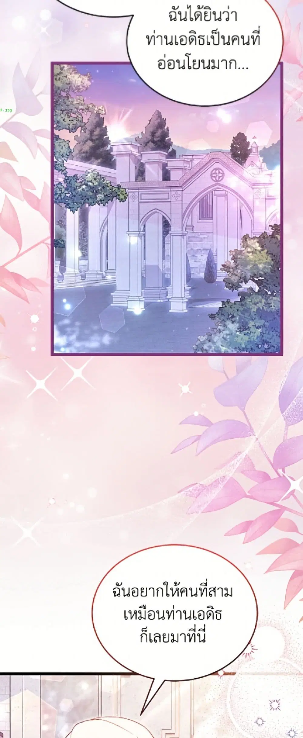 The Symbiotic Relationship Between a Panther and a Rabbit ตอนที่ 206 หน้า 28