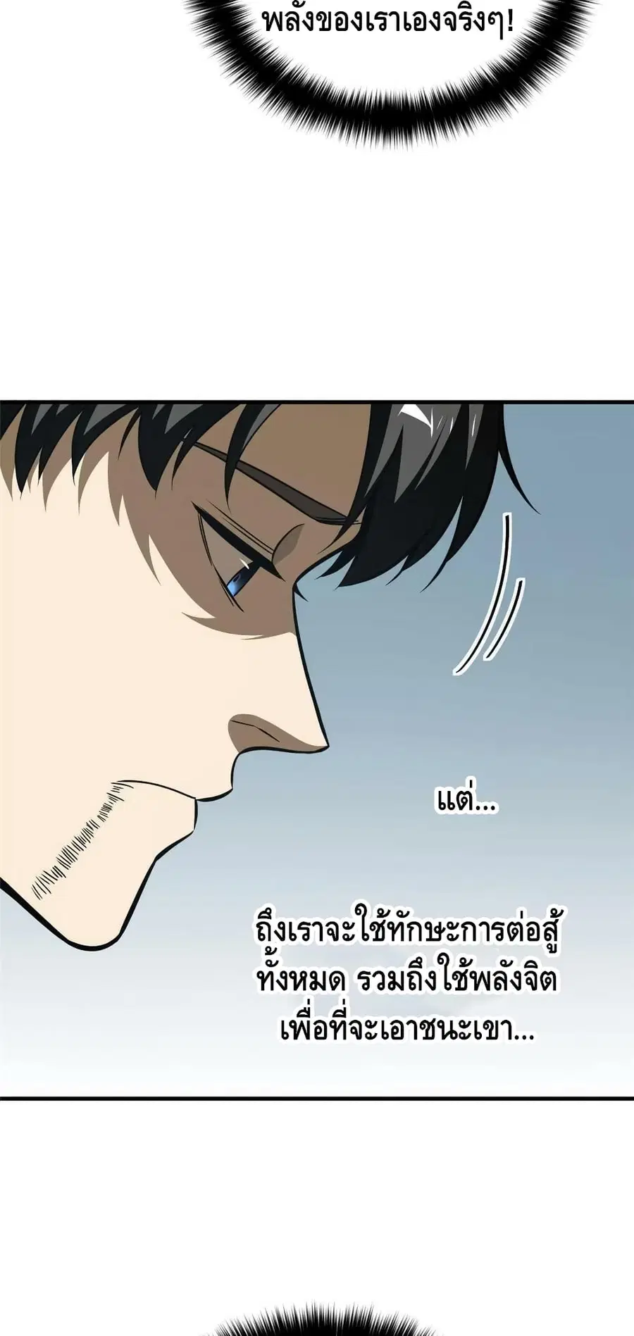 Global Martial Arts ตอนที่ 160 หน้า 29