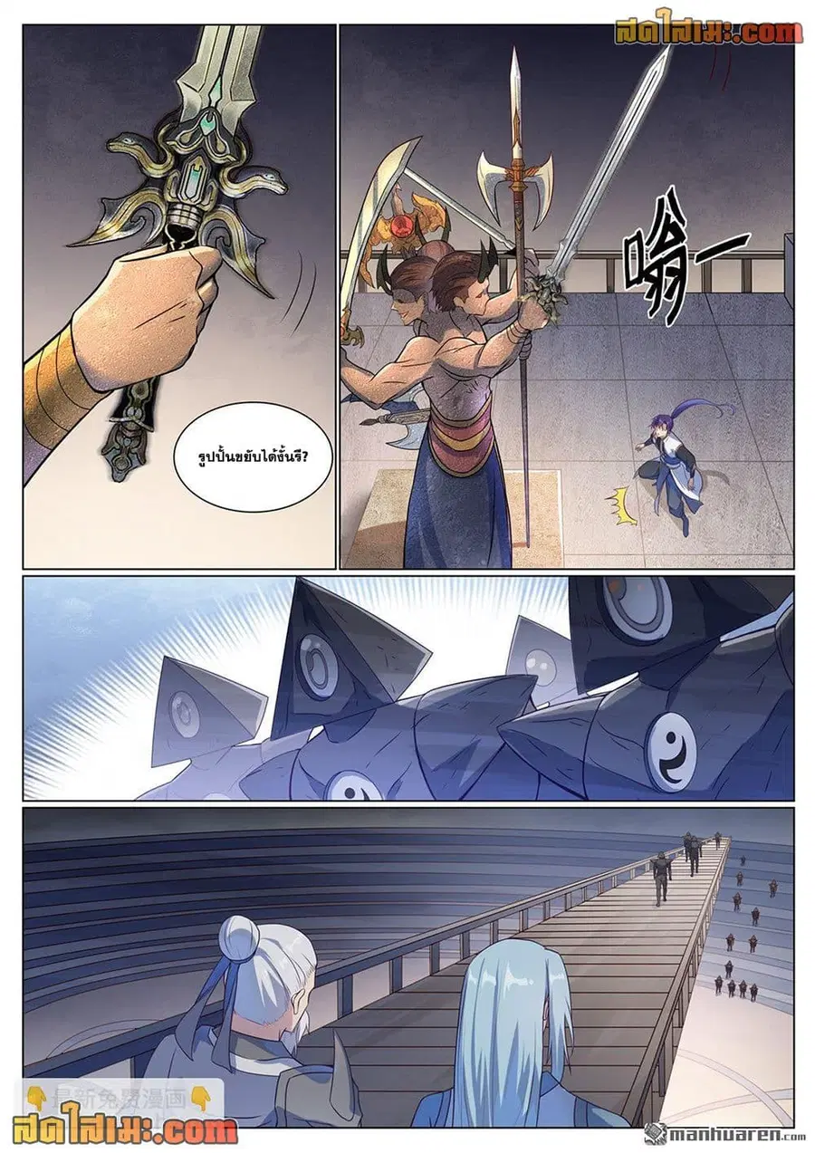 Bailian Chengshen ตอนที่ 1117 หน้า 10