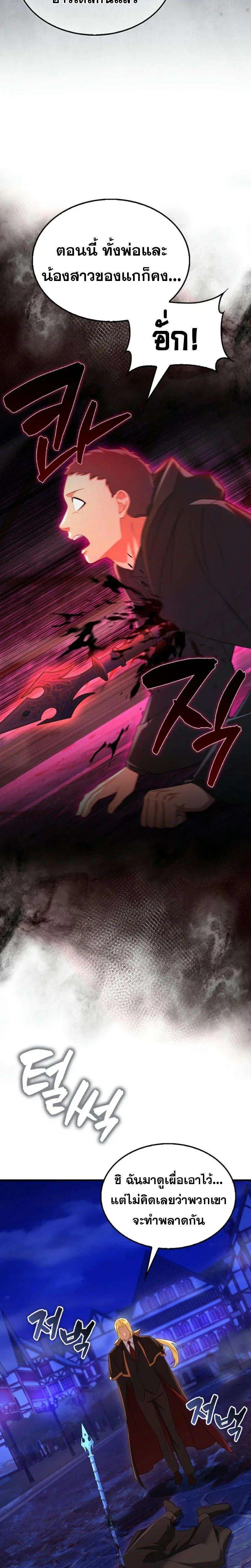 Mightiest Melee Magician สุดยอดจอมเวทย์สายประชิด ตอนที่ 60 หน้า 31