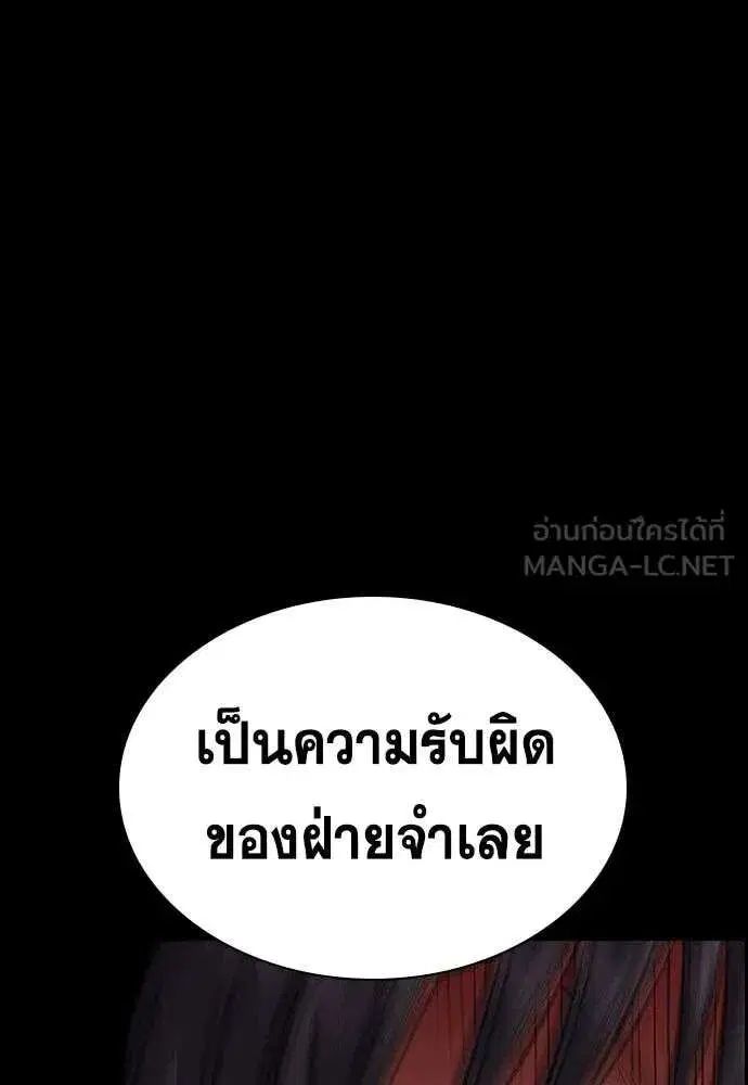 True Education ตอนที่ 238 หน้า 119
