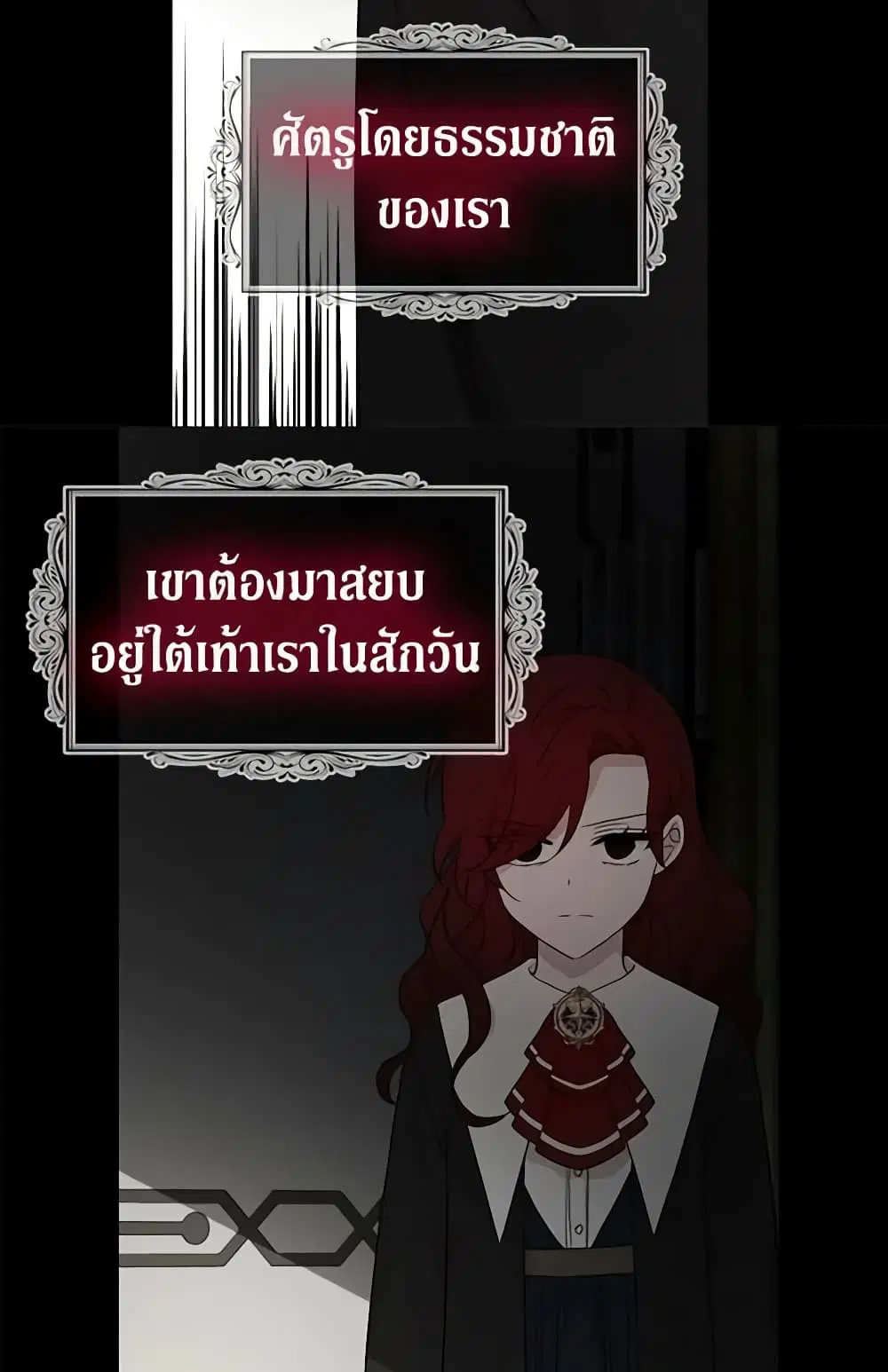 Seduce the Villain’s Father ตอนที่ 58 หน้า 21
