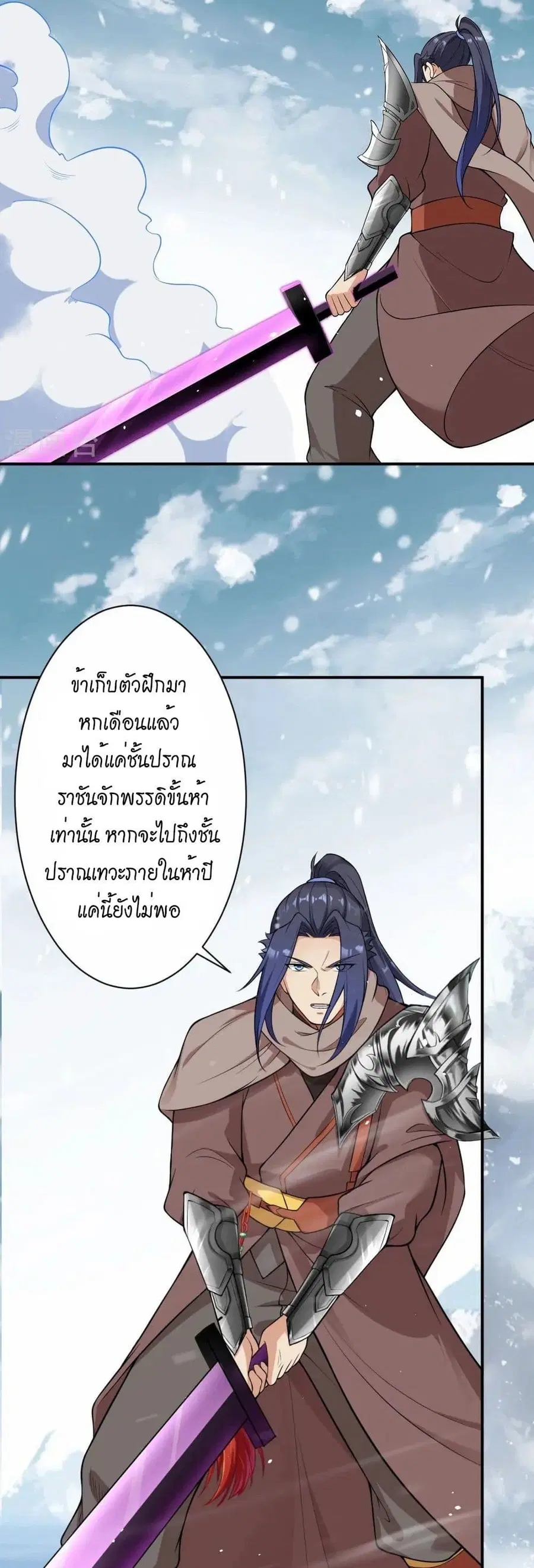Against the Gods ตอนที่ 546 หน้า 6