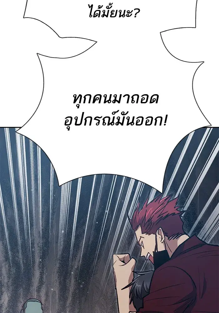The S-Classes That I Raised (My S-Class Hunters) ตอนที่ 107 หน้า 115