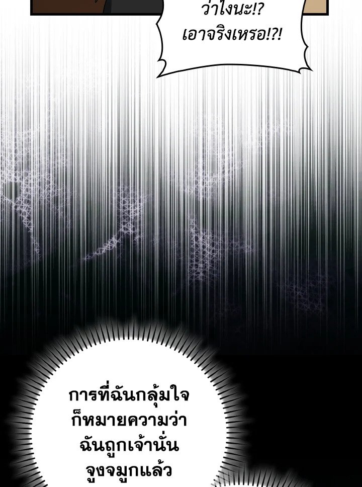 Max Level Player ตอนที่ 86 หน้า 60