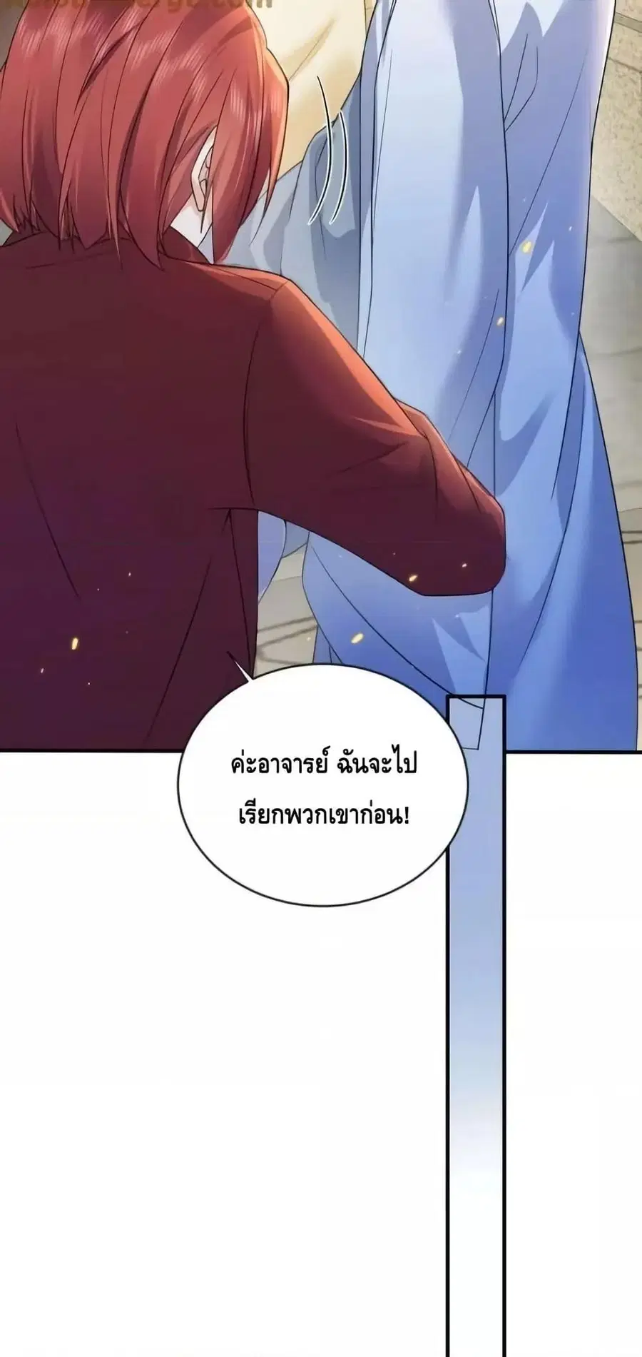 Am I Invincible ตอนที่ 171 หน้า 32