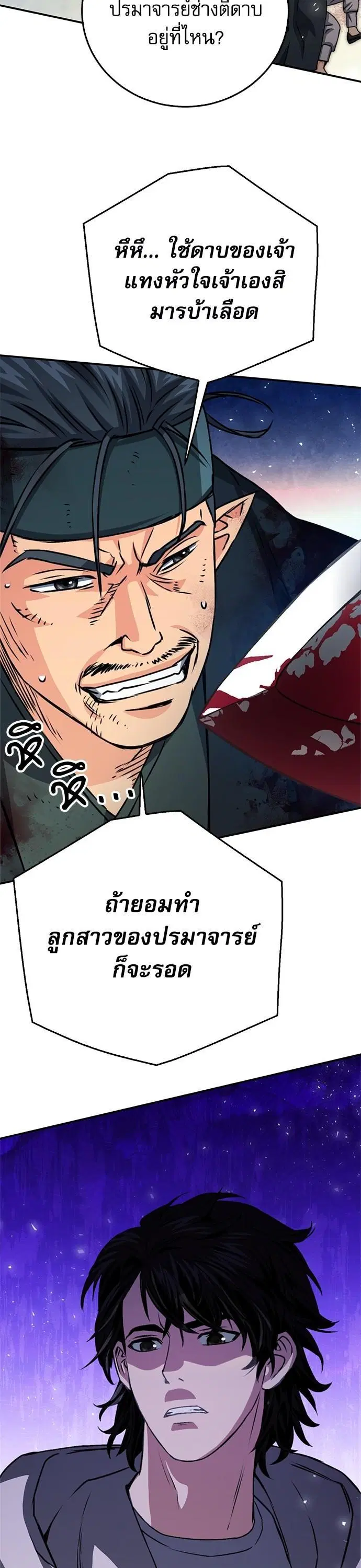 The Druid of Seoul Station ตอนที่ 130 หน้า 19