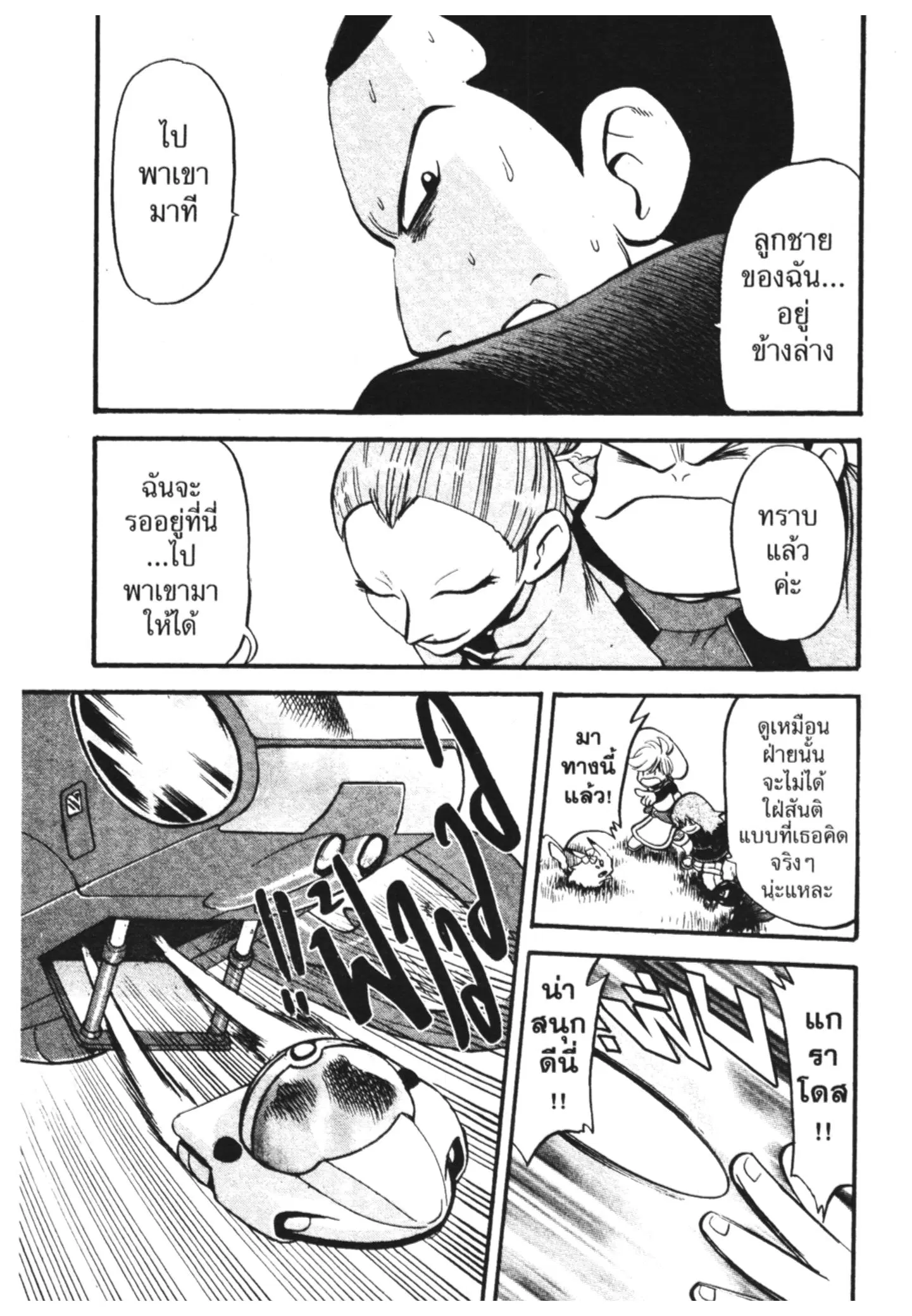 Pokémon ตอนที่ 289 หน้า 15