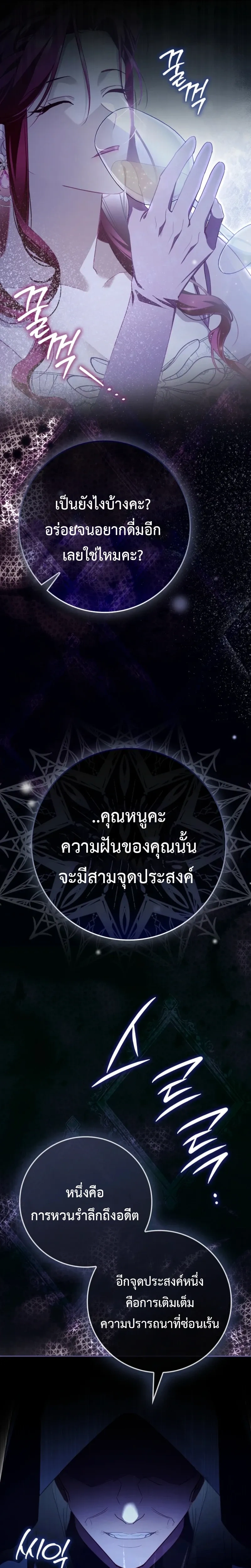 A Sham Marriage with Unexpected Benefits – การแต่งงานจอมปลอมที่มาพร้อมกับผลประโยชน์ไม่คาดฝัน ตอนที่ 2 หน้า 5