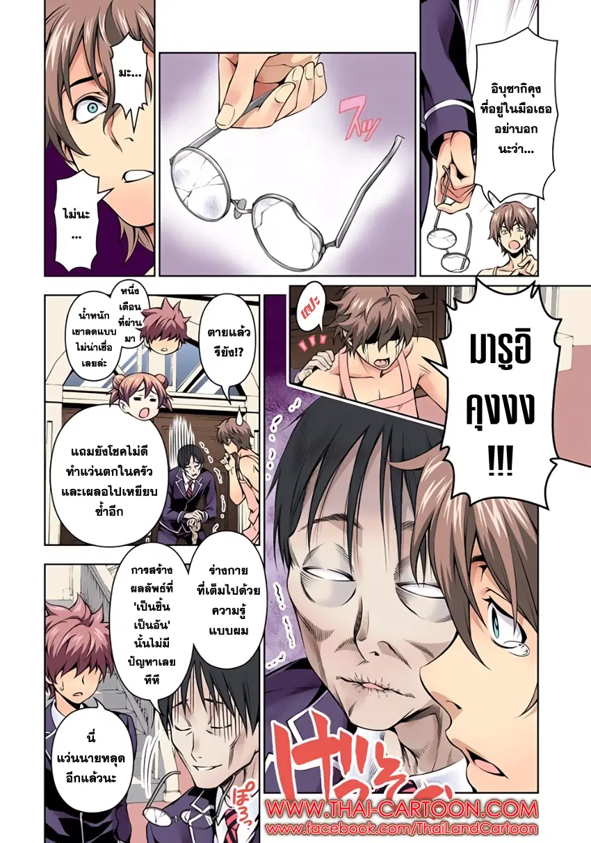 Shokugeki no Soma ตอนที่ 117 หน้า 4