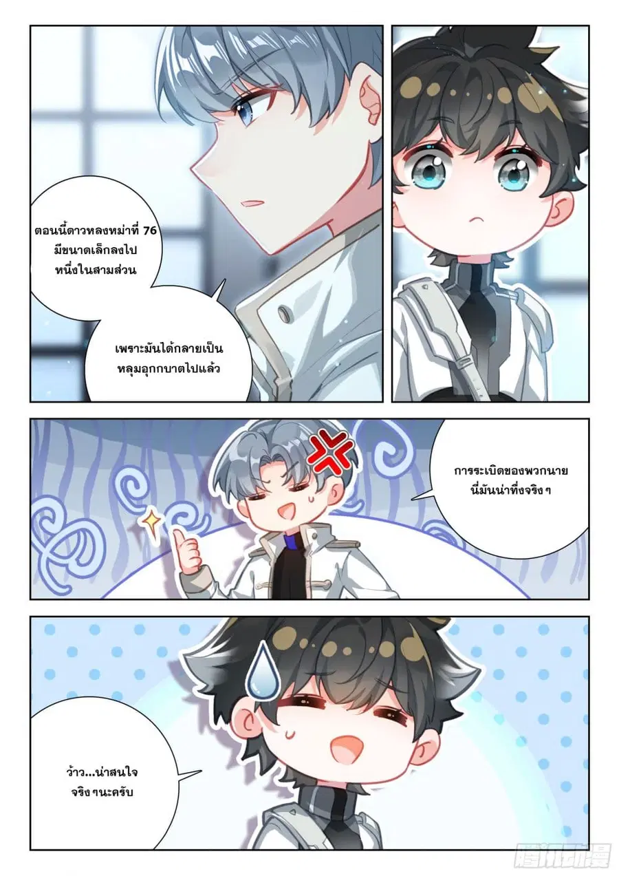 Douluo Dalu IV ตอนที่ 417 หน้า 12