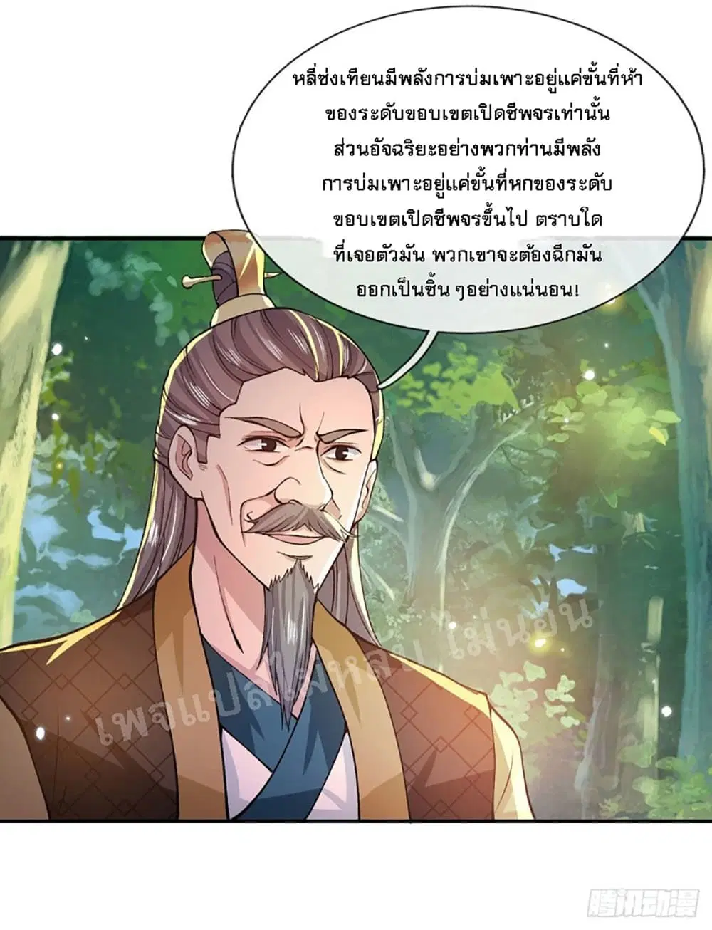 Royal God of War, Rising Dragon ตอนที่ 17 หน้า 23