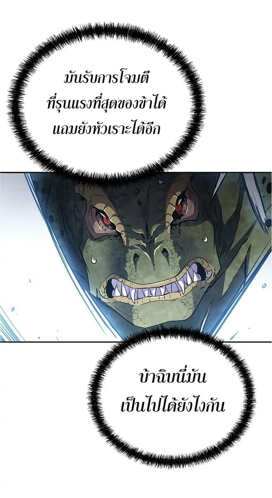 The Reborn Ranker Chronicles ตอนที่ 34 หน้า 23