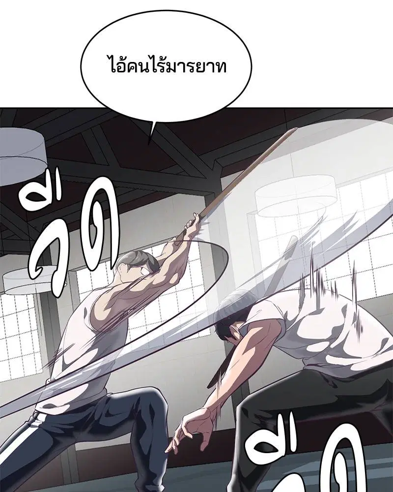 The Boy of Death ตอนที่ 101 หน้า 50