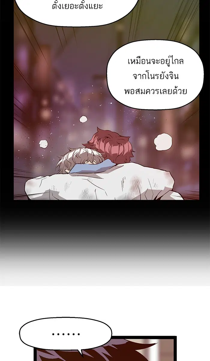 Weak Hero ตอนที่ 92 หน้า 86