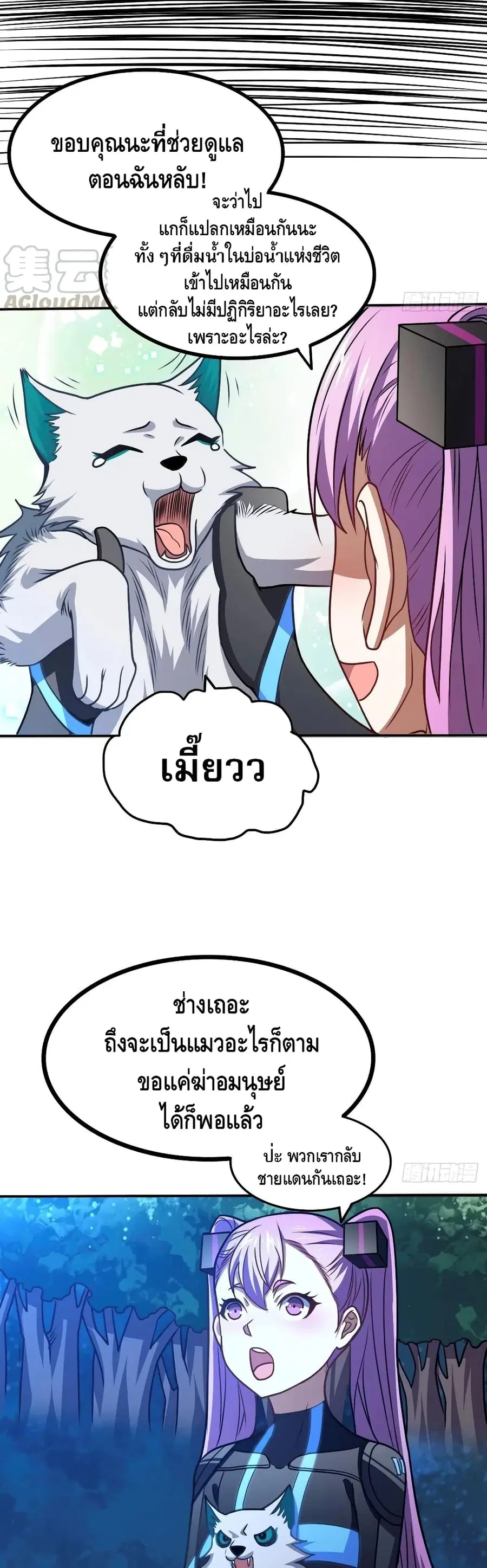 High Energy Strikes ตอนที่ 120 หน้า 27
