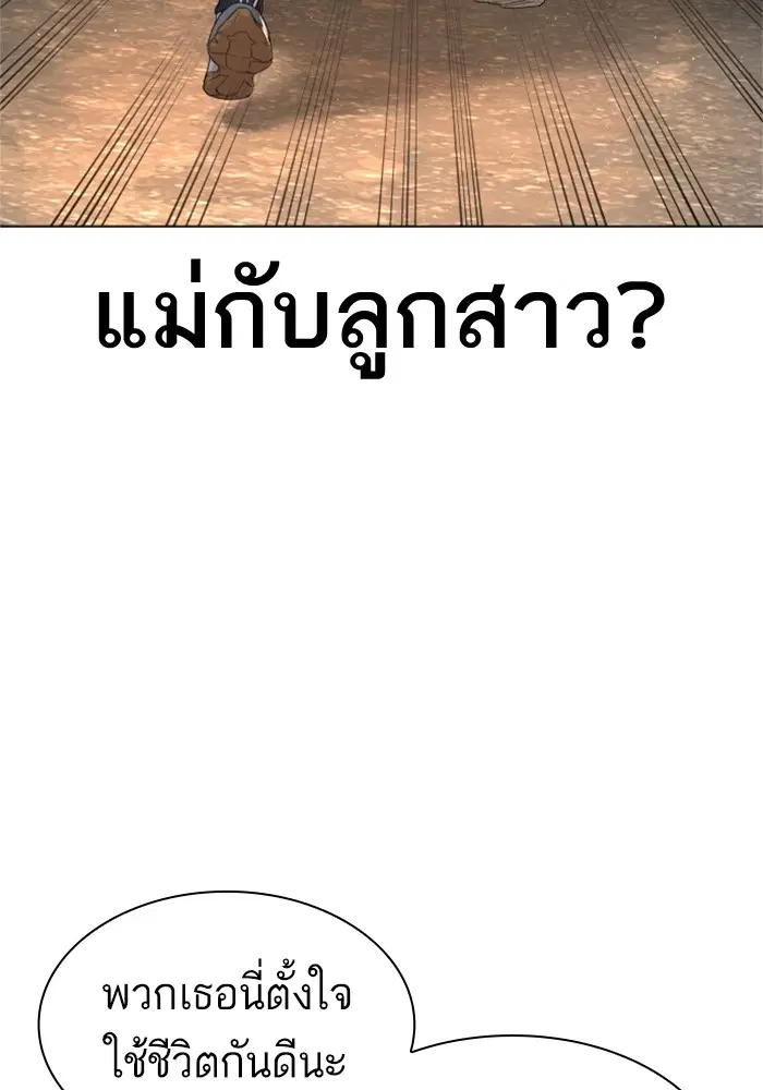 How to Fight ตอนที่ 164 หน้า 142