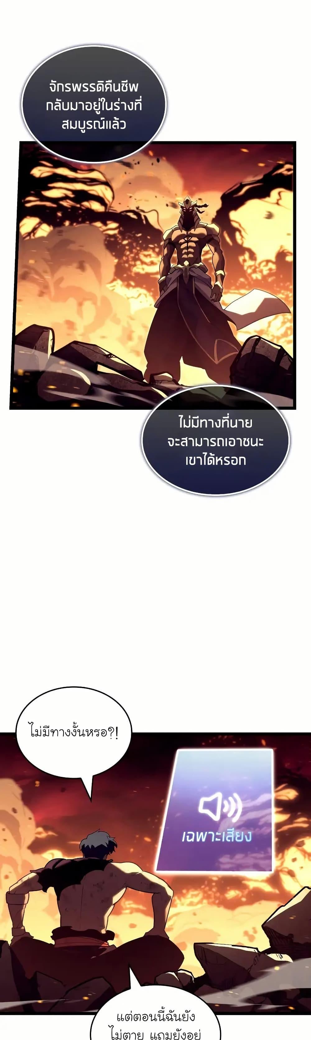 Return of the SSS-Class Ranker ตอนที่ 135 หน้า 25