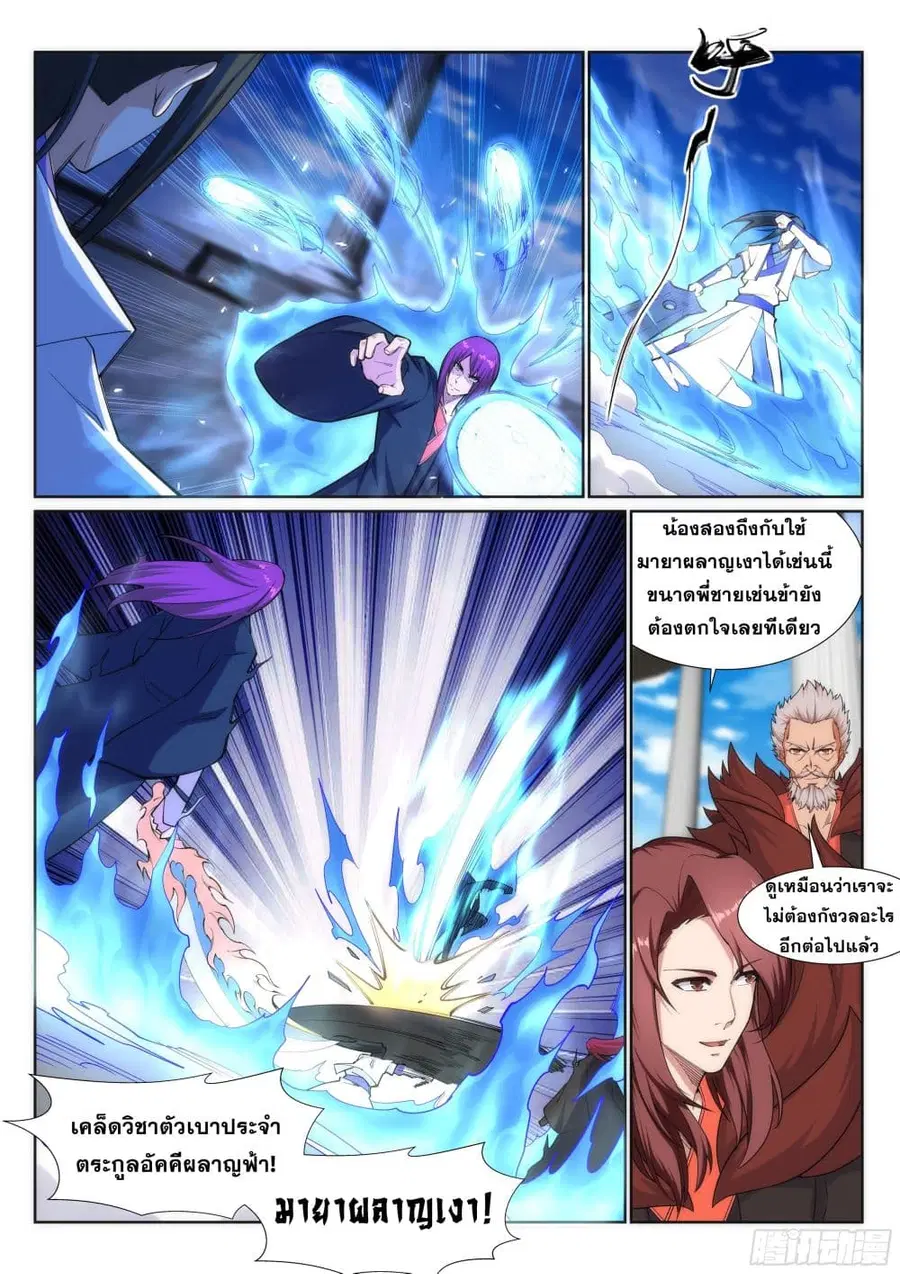 Against the Gods ตอนที่ 139 หน้า 2