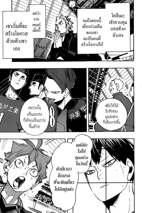 Haikyuu!! ตอนที่ 301 หน้า 16