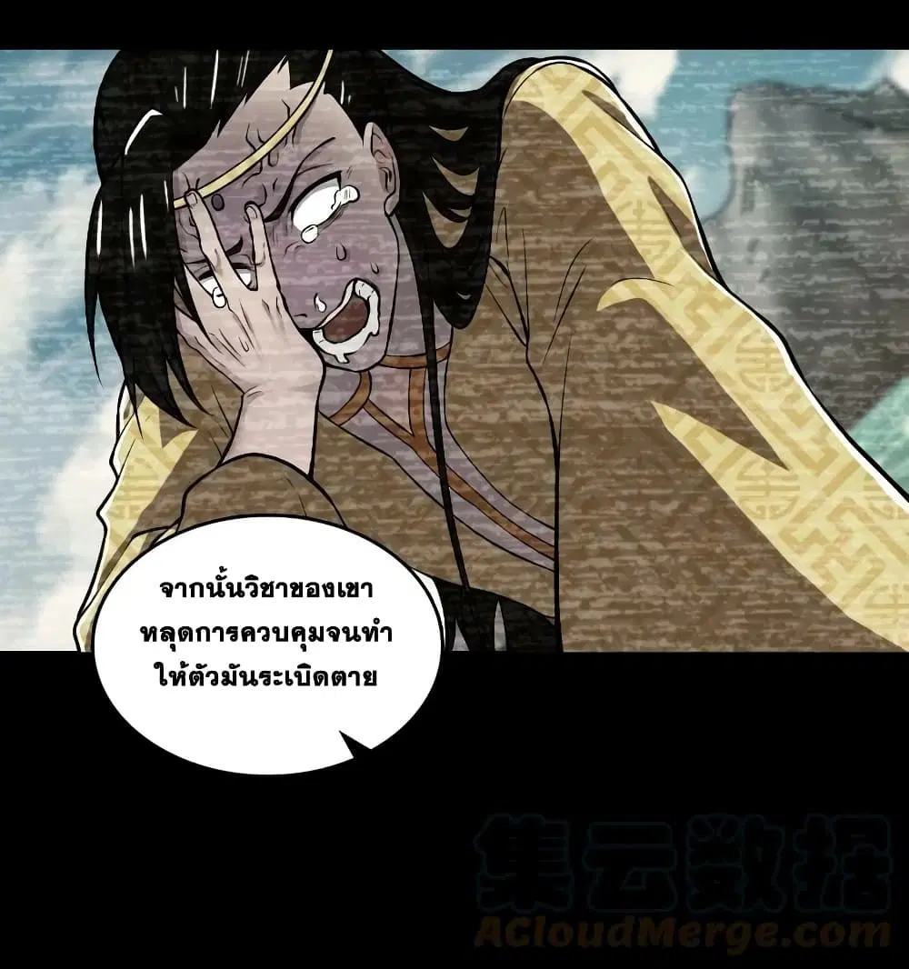 The Martial Emperor’s Life After Seclusion ตอนที่ 177 หน้า 19