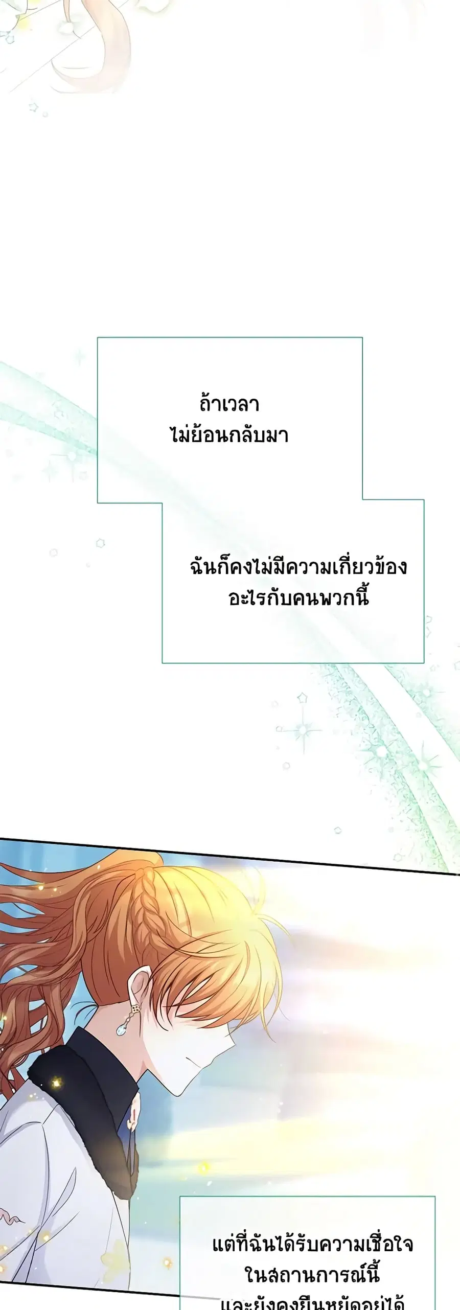 The Soulless Duchess ตอนที่ 150 หน้า 35