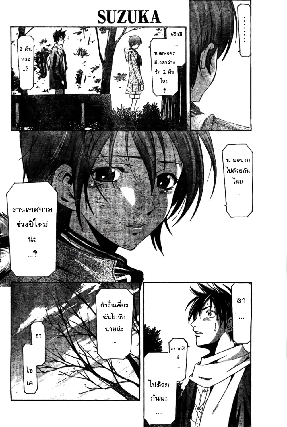 Suzuka ตอนที่ 156 หน้า 6