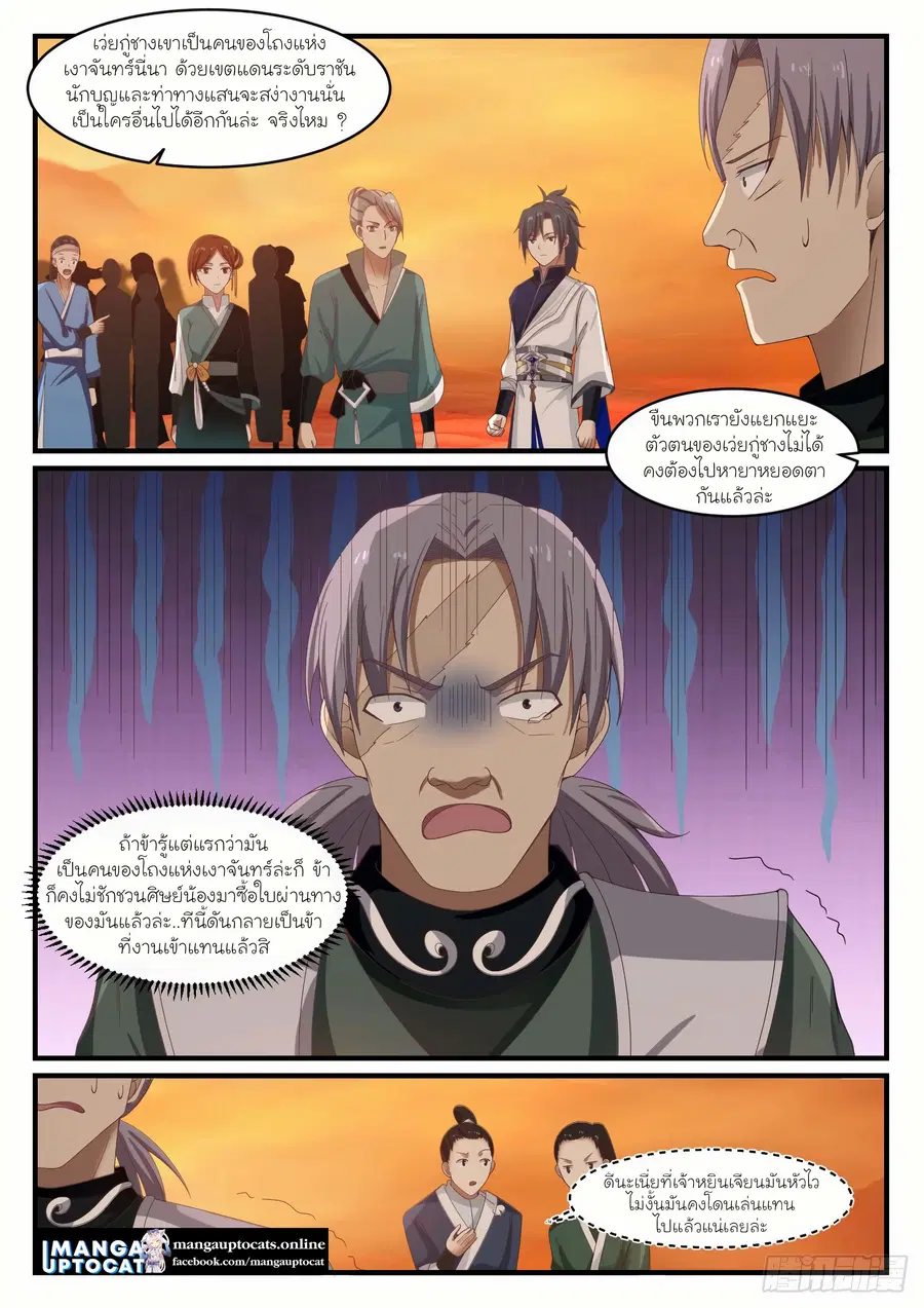 Martial Peak ตอนที่ 1070 หน้า 10