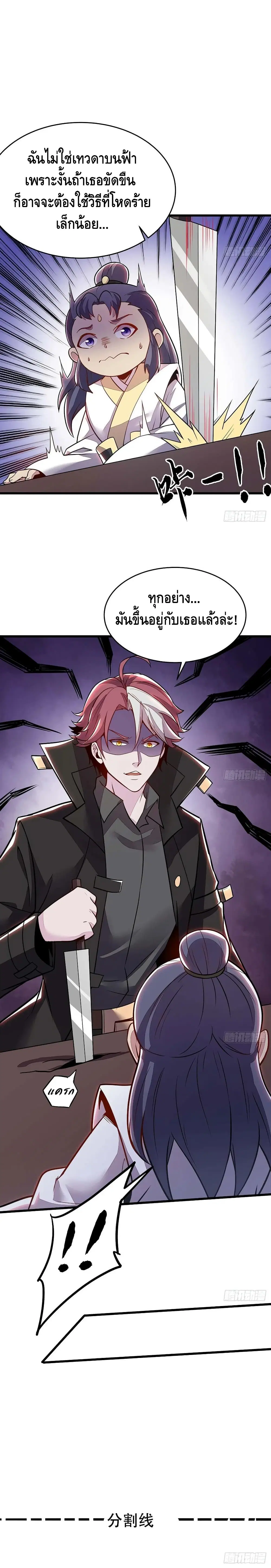 Undead King Beyond ตอนที่ 94 หน้า 11
