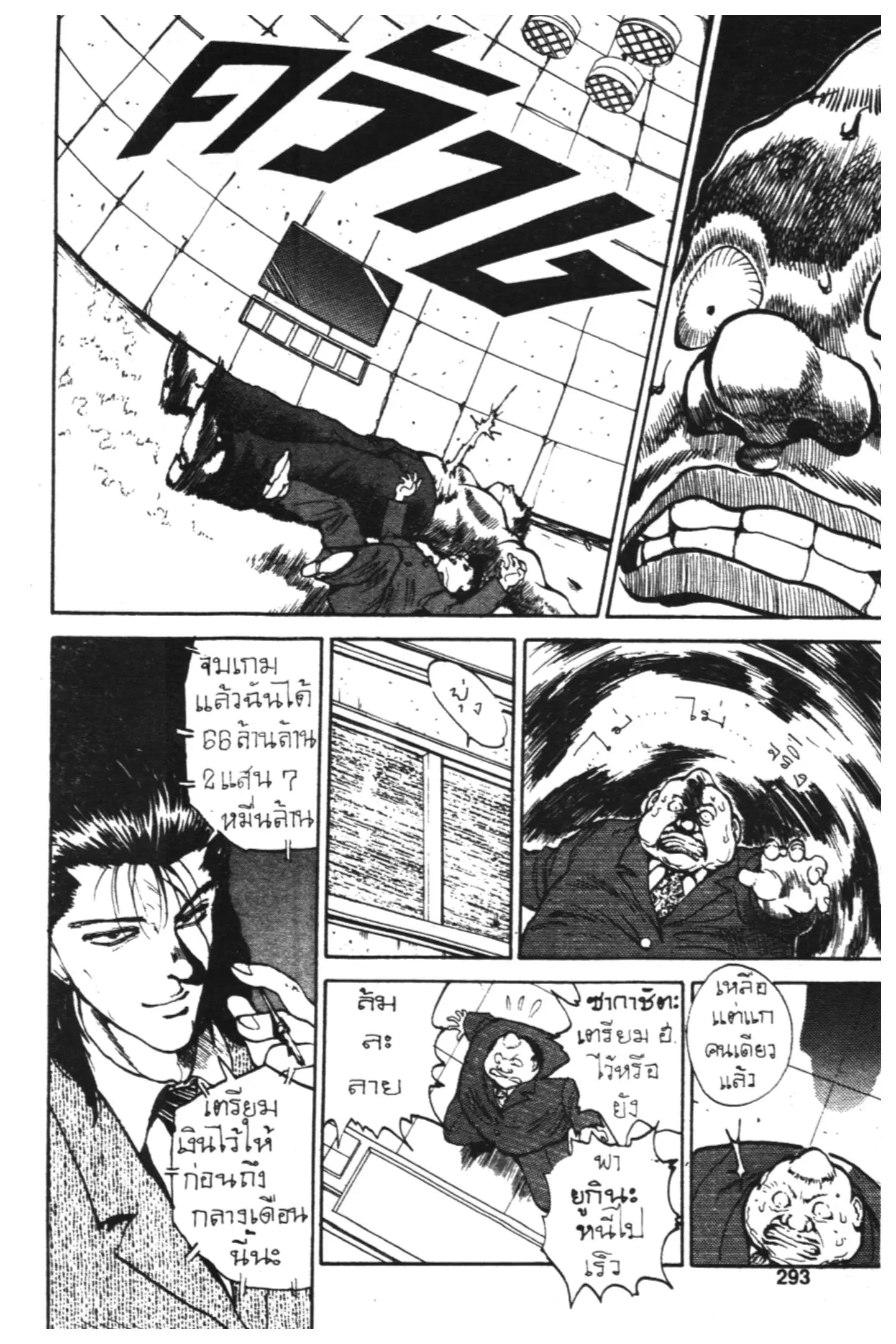 Yu Yu Hakusho ตอนที่ 48 หน้า 14