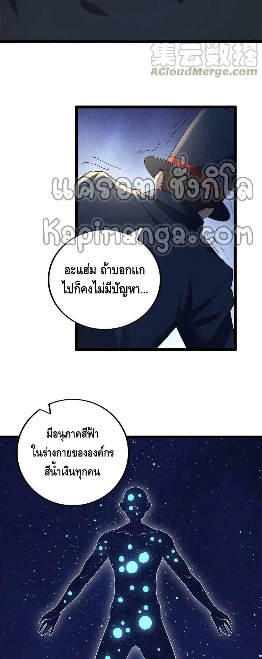 I Have 999 Skills ตอนที่ 93 หน้า 4
